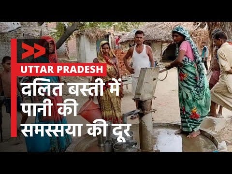 IMPACT | प्रशासन के सहयोग से दलित बस्ती में पानी की समस्या की दूर