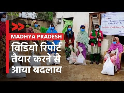 IMPACT | विडियो रिपोर्ट तैयार करने से आया बदलाव